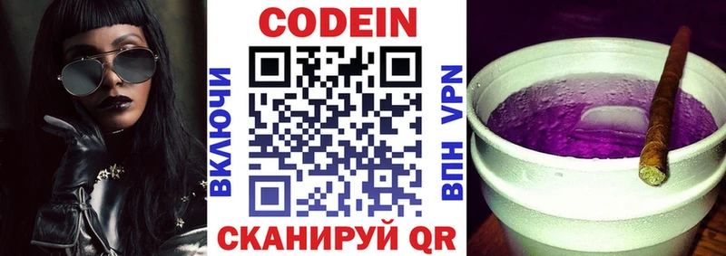 Codein напиток Lean (лин) Иноземцево