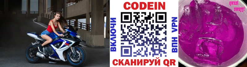 Codein Purple Drank  Иноземцево 